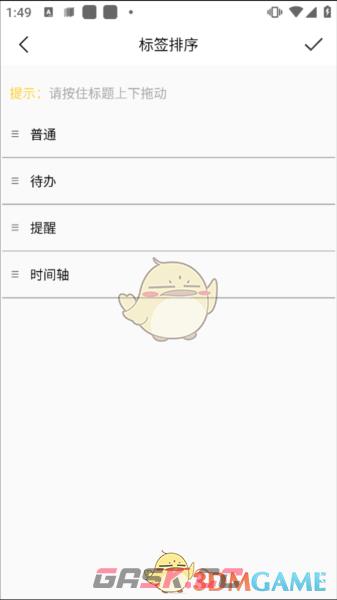 《好用便签》标签排序方法-第5张-手游攻略-GASK