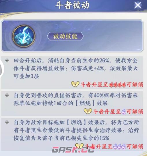 《斗破苍穹》天雷子介绍-第4张-手游攻略-GASK