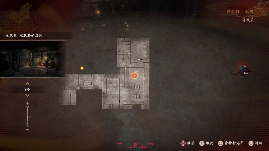 《零红蝶：重制版》立花家任务指南-第2张-单机攻略-GASK