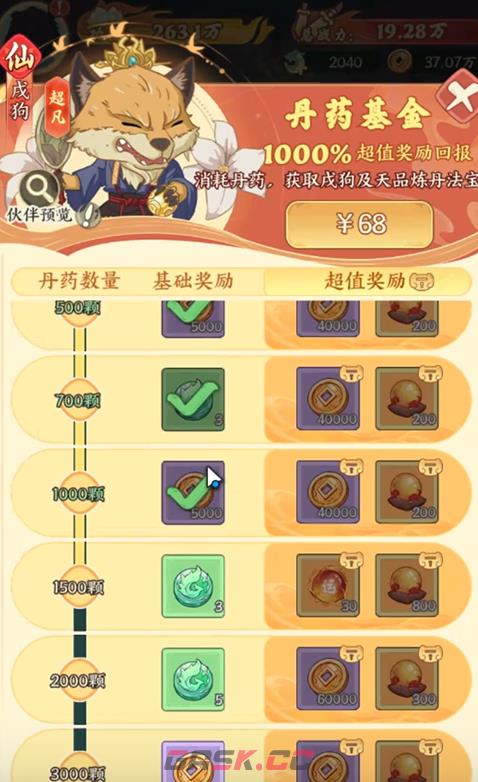 《种田掌门人》神识位置一览-第4张-手游攻略-GASK