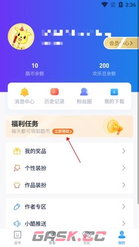 酷匠阅读app补签方法-第3张-手游攻略-GASK
