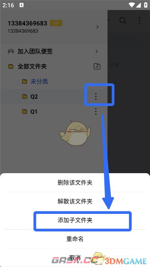 《好用便签》使用教程-第5张-手游攻略-GASK