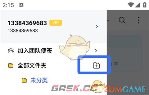 《好用便签》使用教程-第3张-手游攻略-GASK