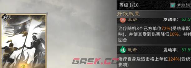 《三国：天下归心》双动召唤阵角色技能搭配攻略-第3张-手游攻略-GASK