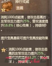 这城有良田神行戎威鼓的作用分析与搭配建议-第2张-手游攻略-GASK