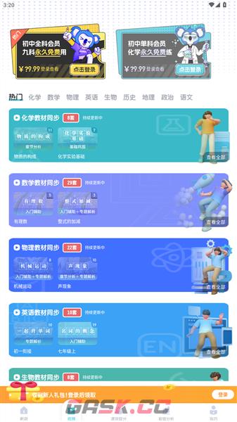 初中化学考霸app使用教程-第4张-手游攻略-GASK