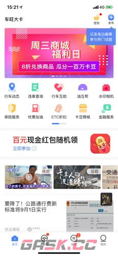 车旺大卡app汽车位置查看方法-第2张-手游攻略-GASK