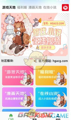 《海阁社区》注册账号方法-第3张-手游攻略-GASK