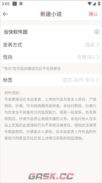豆花阅读app作品发布教程-第5张-手游攻略-GASK