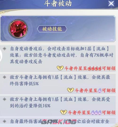 《斗破苍穹》血河天尊介绍-第4张-手游攻略-GASK