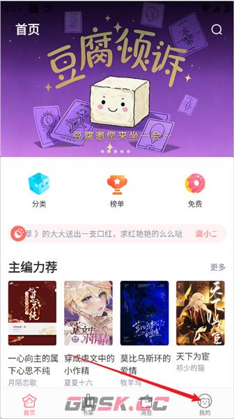 豆花阅读app作品发布教程-第2张-手游攻略-GASK