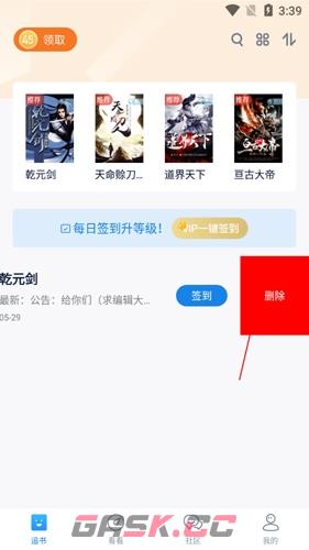 酷匠阅读app书架删书操作-第4张-手游攻略-GASK