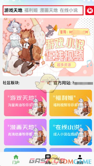《海阁社区》使用教程-第3张-手游攻略-GASK