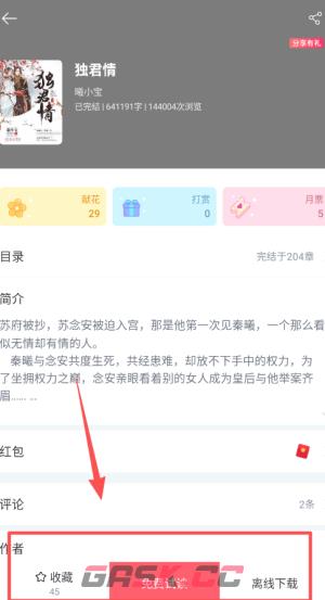 豆花阅读app阅读教程-第3张-手游攻略-GASK