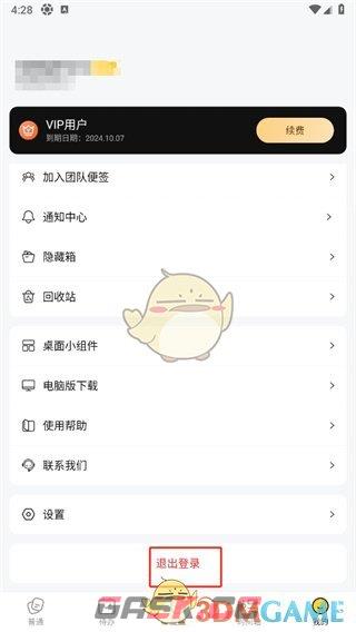 《好用便签》退出登录方法-第3张-手游攻略-GASK