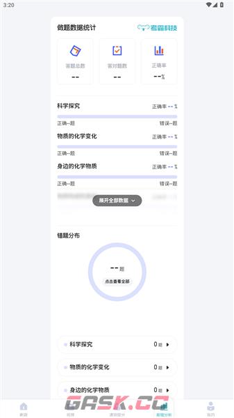 初中化学考霸app使用教程-第5张-手游攻略-GASK