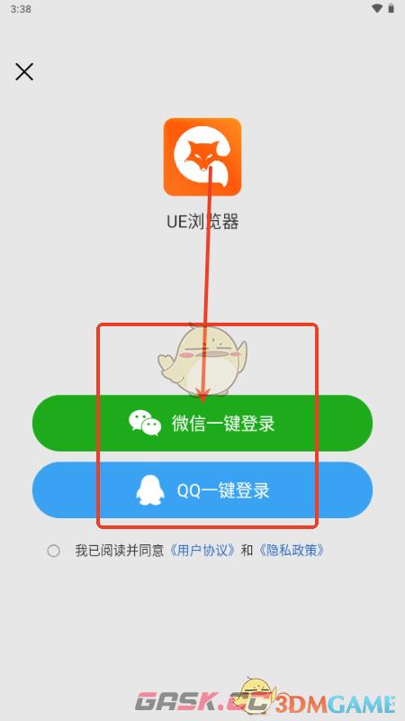 《ue浏览器》登录方法介绍-第4张-手游攻略-GASK