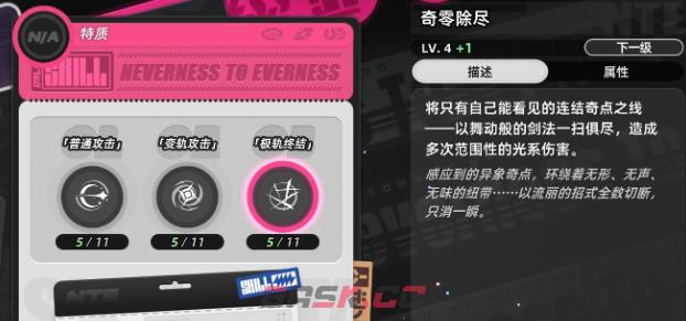 《异环》零强度介绍-第4张-手游攻略-GASK