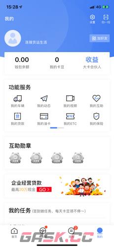 车旺大卡app车辆添加方法-第2张-手游攻略-GASK