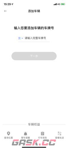 车旺大卡app车辆添加方法-第4张-手游攻略-GASK