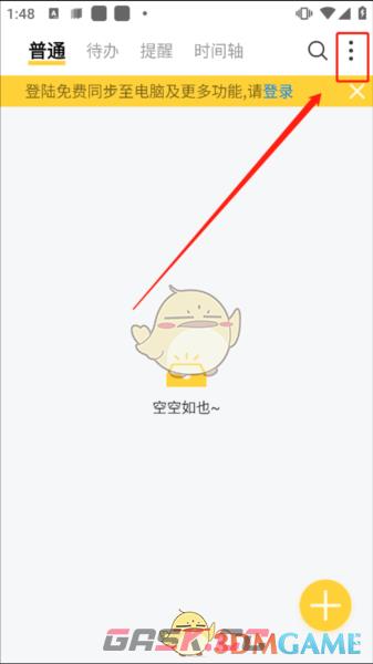 《好用便签》标签排序方法-第2张-手游攻略-GASK