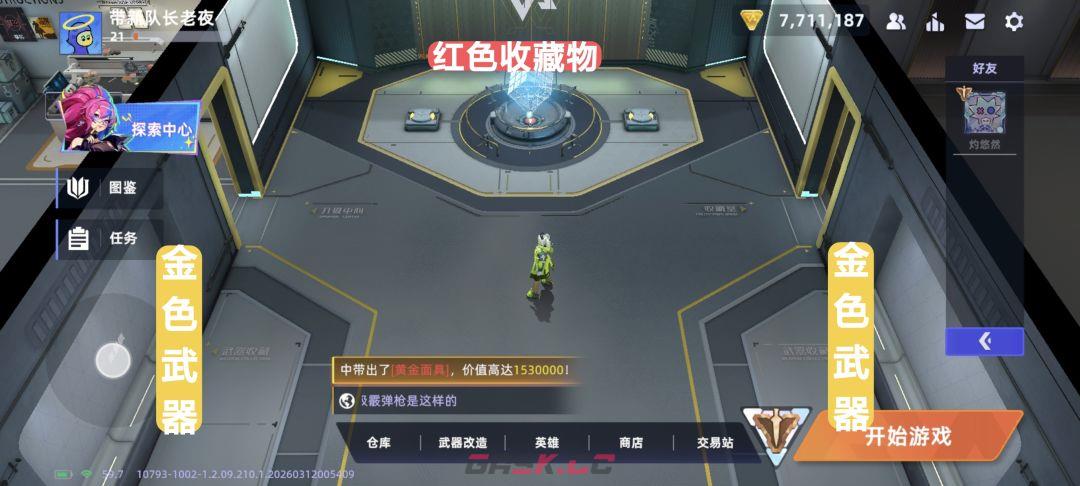 头号禁区首页面功能讲解-第2张-手游攻略-GASK