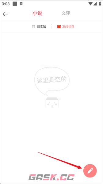 豆花阅读app作品发布教程-第4张-手游攻略-GASK