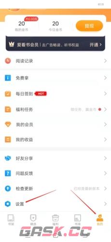 爱读书app账号注销步骤-第2张-手游攻略-GASK