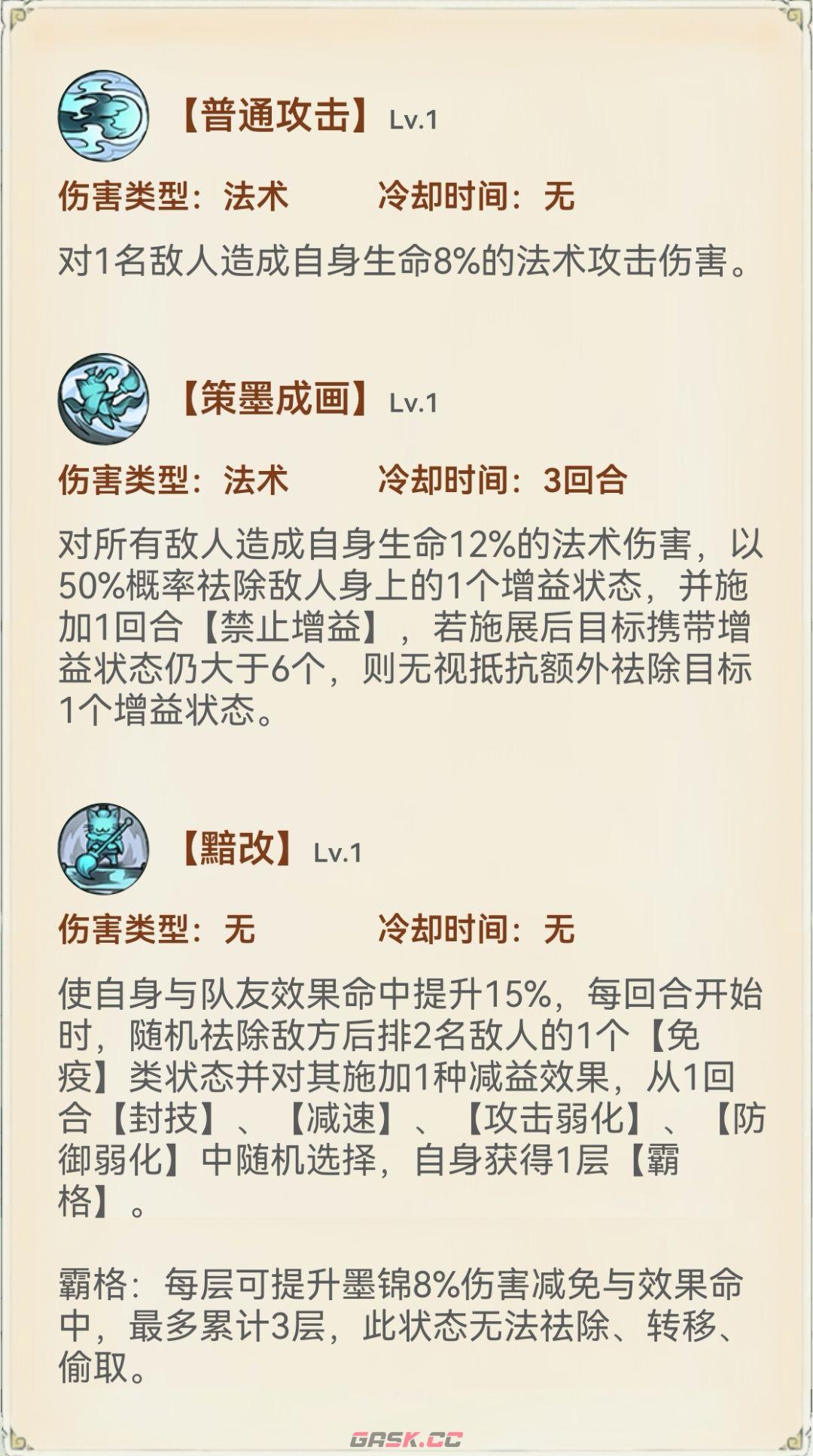 《最强祖师》墨锦技能解析-第2张-手游攻略-GASK