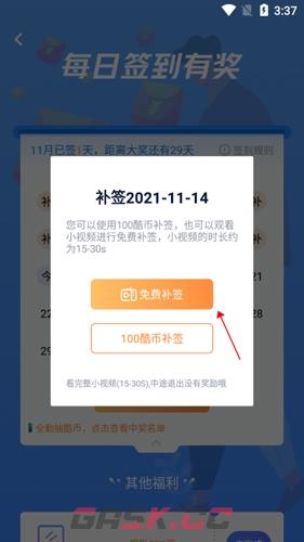 酷匠阅读app补签方法-第5张-手游攻略-GASK