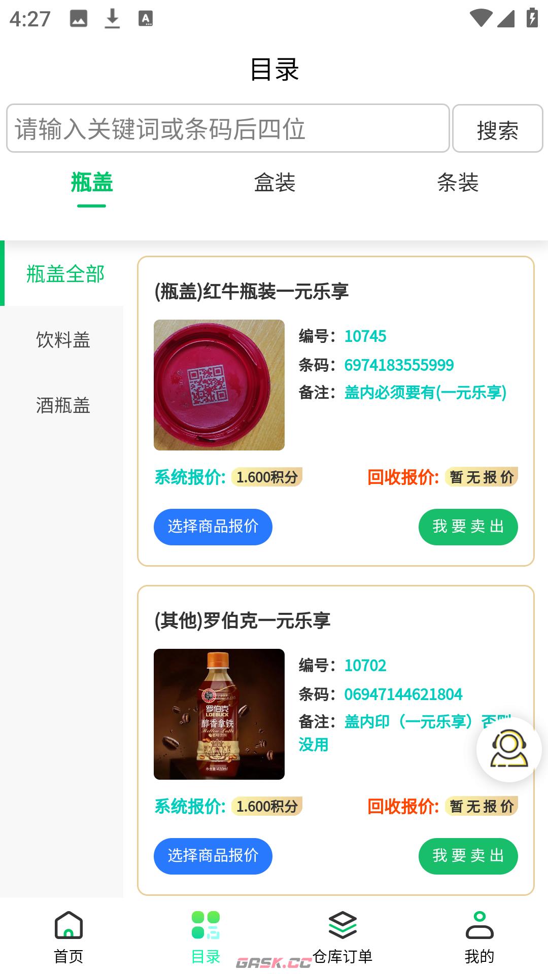 盒聚变app回收教程-第4张-手游攻略-GASK