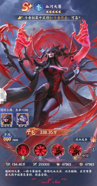 《斗破苍穹》血河天尊介绍-第2张-手游攻略-GASK