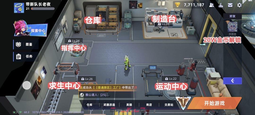 头号禁区首页面功能讲解-第3张-手游攻略-GASK