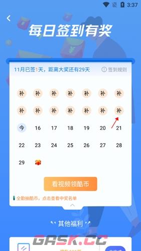 酷匠阅读app补签方法-第4张-手游攻略-GASK