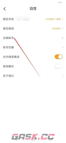 爱读书app账号注销步骤-第3张-手游攻略-GASK