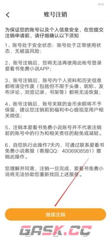 爱读书app账号注销步骤-第4张-手游攻略-GASK