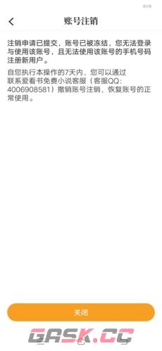 爱读书app账号注销步骤-第6张-手游攻略-GASK