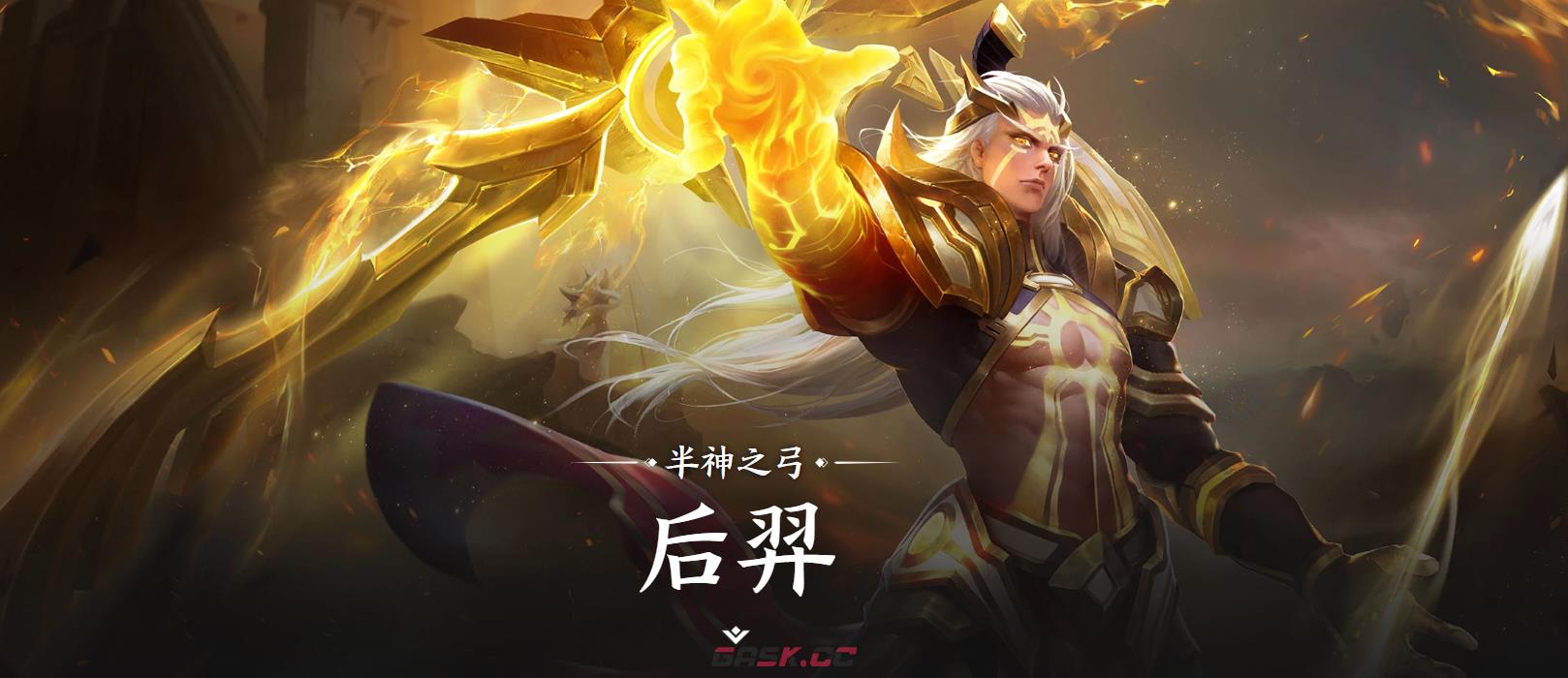 《王者荣耀世界》后羿角色介绍-第2张-手游攻略-GASK