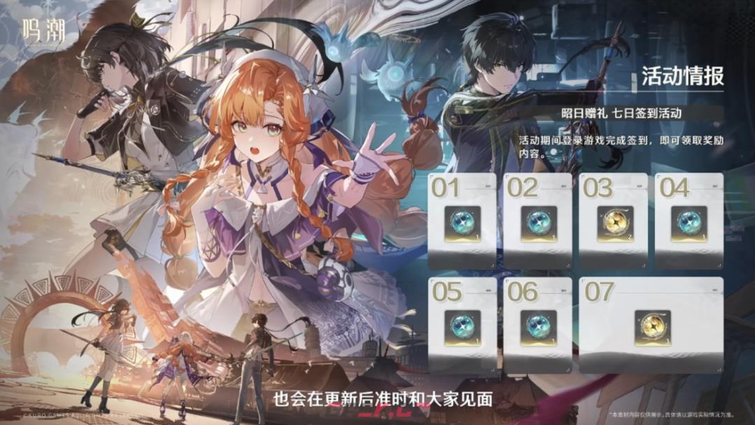 《鸣潮》3.2版本可获星声奖励汇总-第3张-手游攻略-GASK