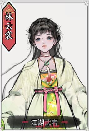 《龙胤立志传》林云裳角色作用特点介绍-第2张-单机攻略-GASK