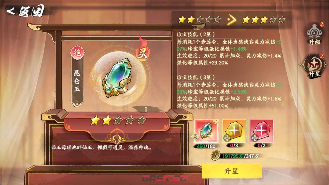 《少年歌行：风花雪月》新珍宝养成推荐-第6张-手游攻略-GASK