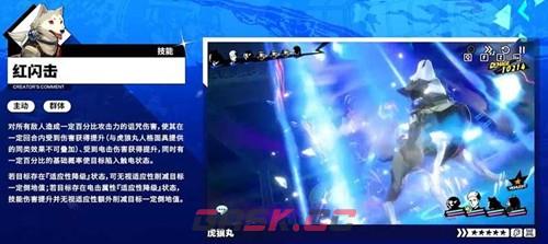 《女神异闻录：夜幕魅影》虎狼丸技能介绍-第3张-手游攻略-GASK