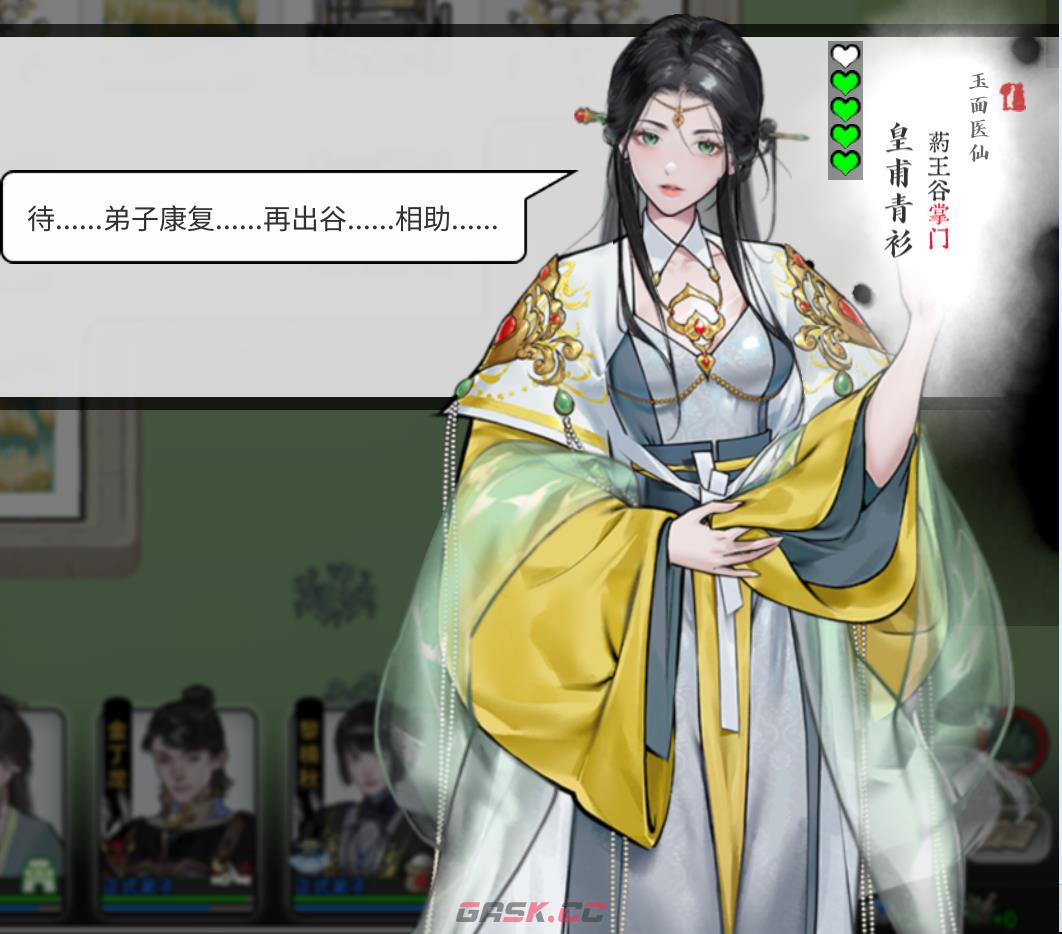 《龙胤立志传》皇甫青衫角色作用特点介绍-第2张-单机攻略-GASK