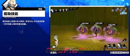 《女神异闻录：夜幕魅影》虎狼丸技能介绍-第5张-手游攻略-GASK