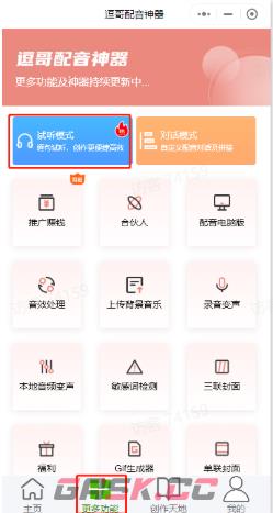 逗哥配音神器app使用指南-第3张-手游攻略-GASK