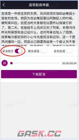 逗哥配音神器app使用指南-第7张-手游攻略-GASK