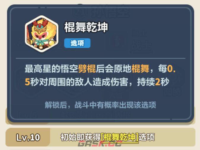 永远的蔚蓝星球孙悟空全词条解析-第6张-手游攻略-GASK