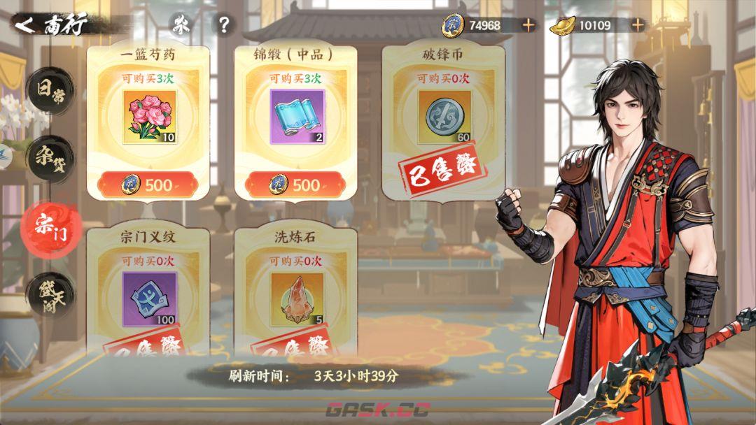 《少年歌行：风花雪月》商行购买优先级建议-第6张-手游攻略-GASK