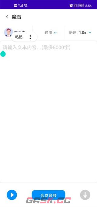 魔音工坊app配音教程-第4张-手游攻略-GASK