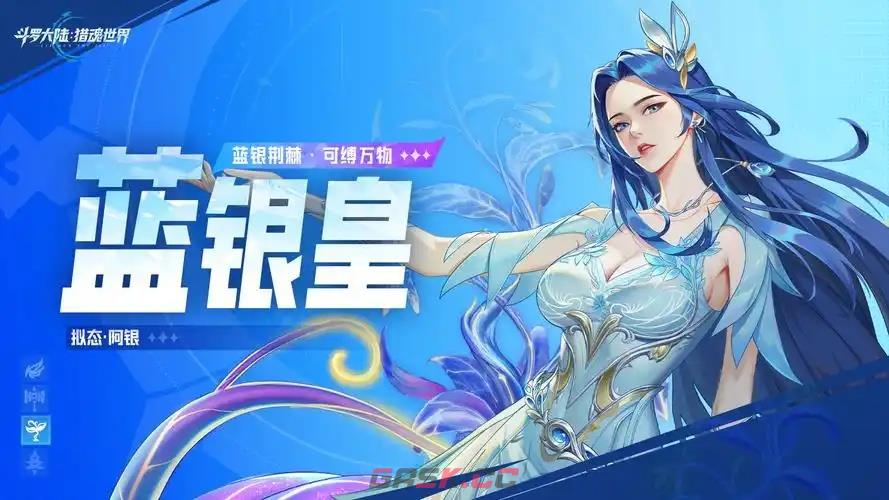 《斗罗大陆：武魂觉醒》阿银玩法介绍-第2张-手游攻略-GASK